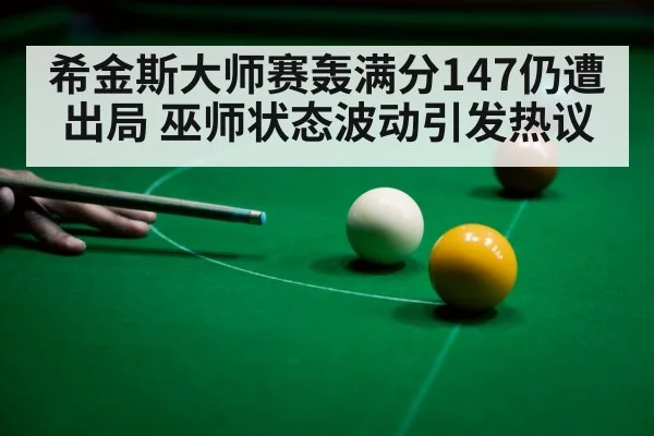 snooker 147 break