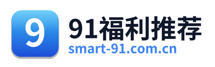 91福利推荐